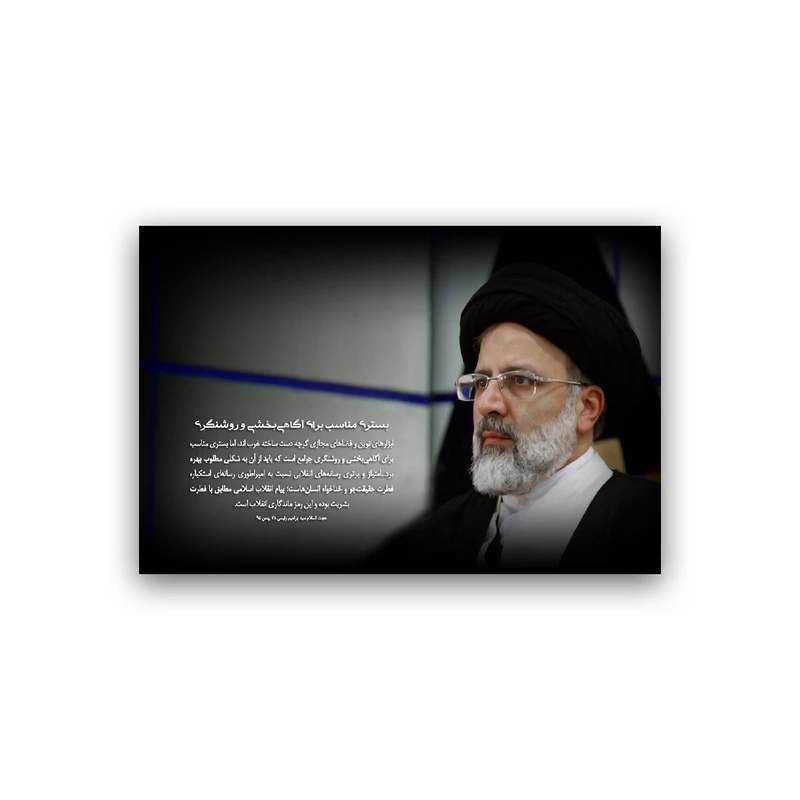 تابلو شاسی طرح آیت الله رئیسی مدل BS748