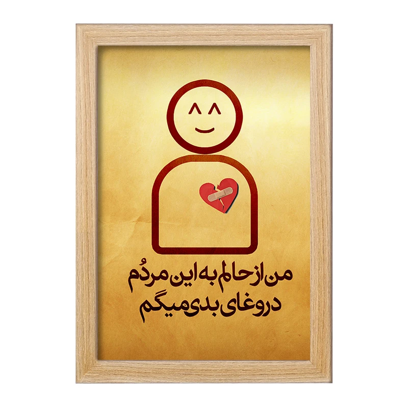 تابلو خندالو مدل تایپوگرافی  کد 1469