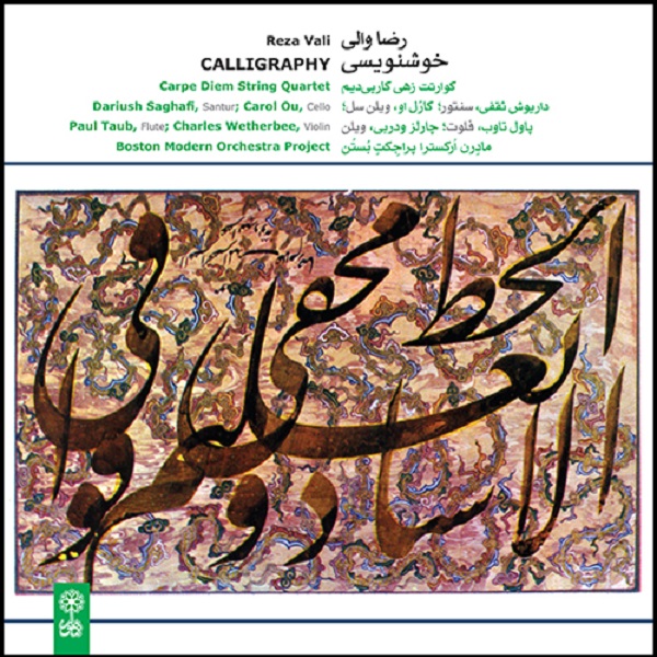 آلبوم موسیقی خوشنویسی اثر رضا والی