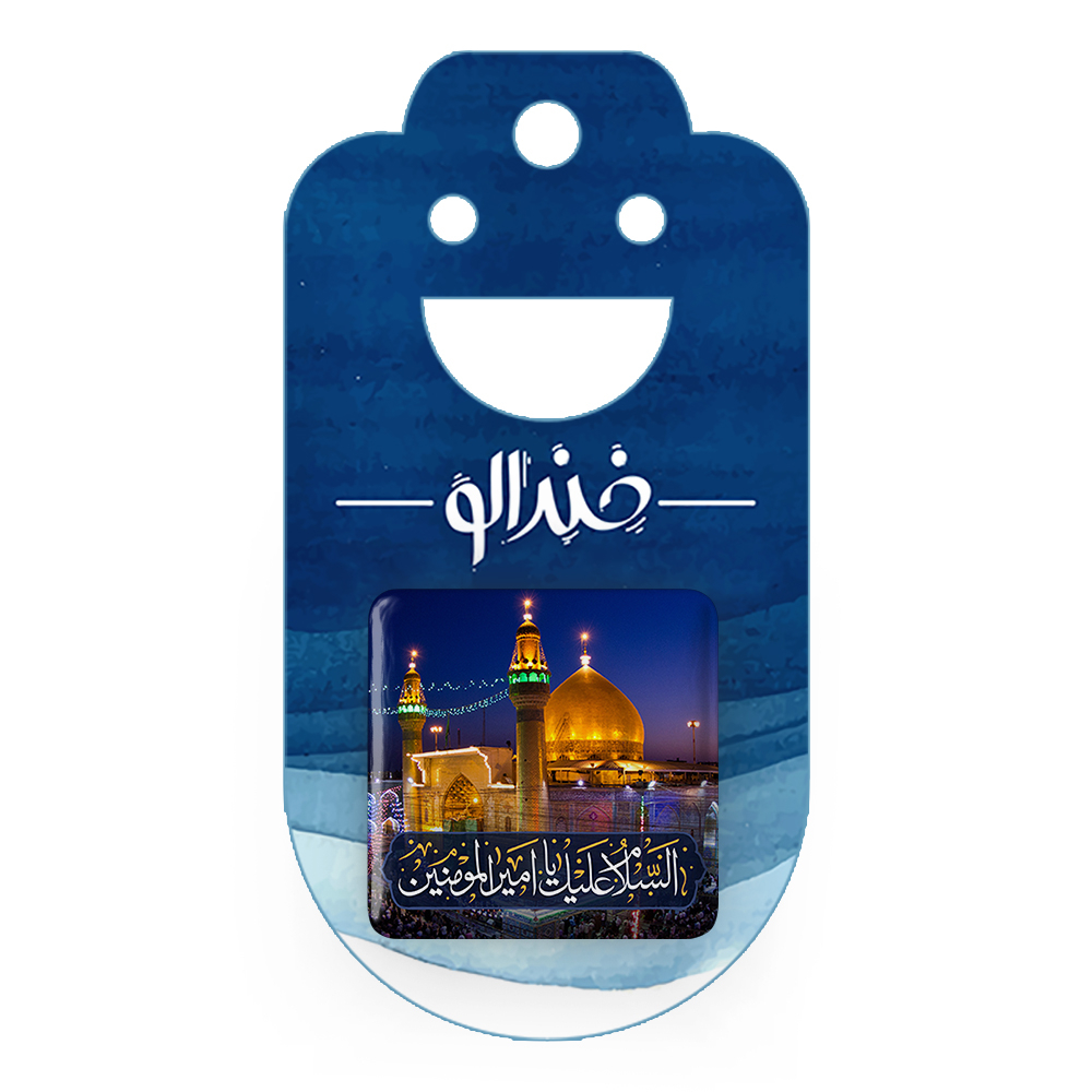 پیکسل خندالو مدل محرم السلام علیک یا امیرالمومنین کد 7619