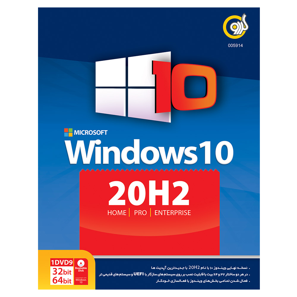 سیستم عامل Windows 10 20H2 UEFI Support نشر گردو