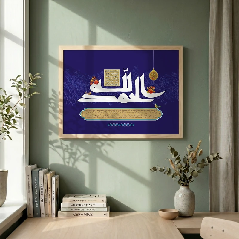 تابلو طرح در نماز دل را به پیش خدا ببرید… مدل G14194 فریم کرم روشن