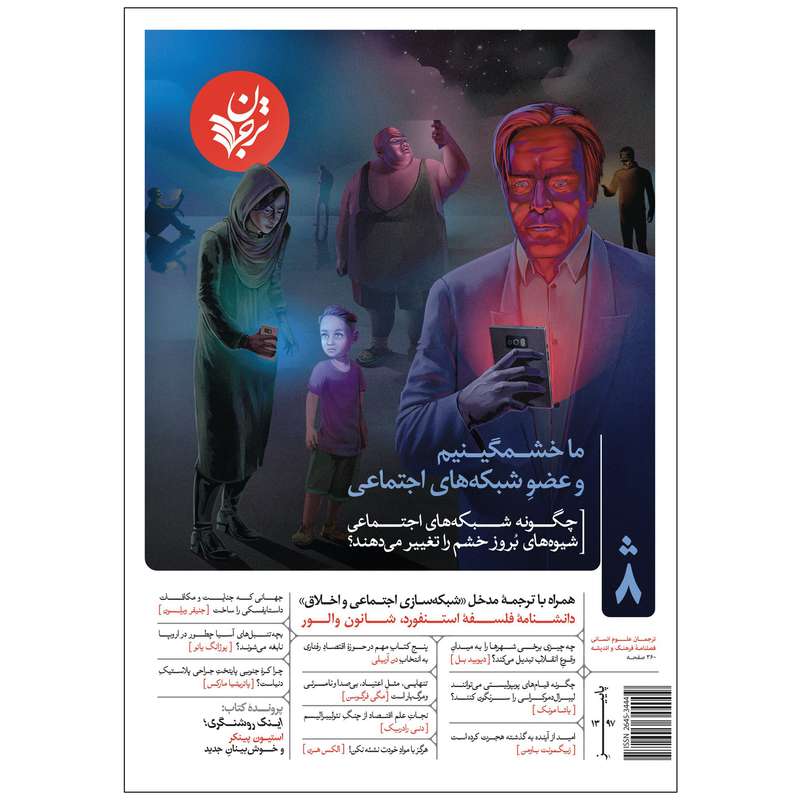 فصلنامۀ ترجمان شمارۀ 8 فصلنامۀ ترجمان شمارۀ 8