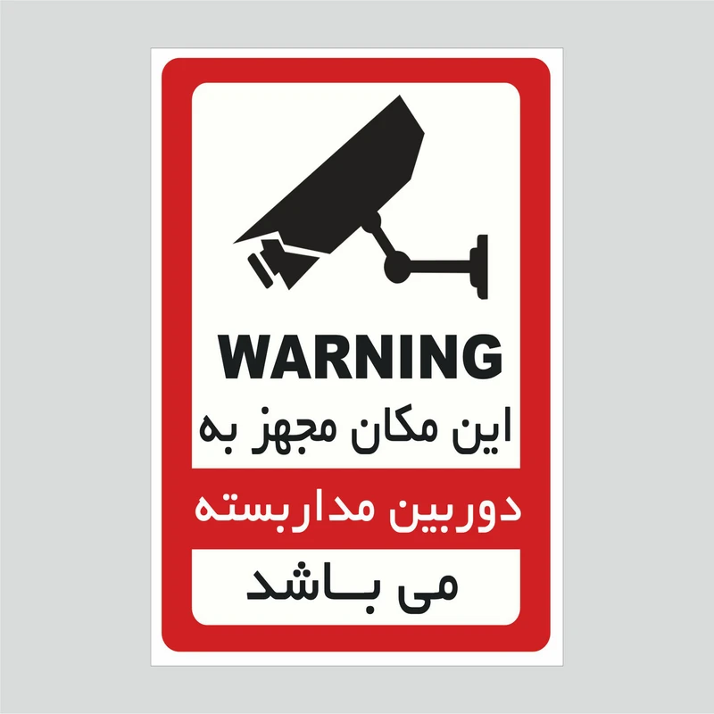 برچسب راهنما طرح دوربین مدار بسته مدل A-03