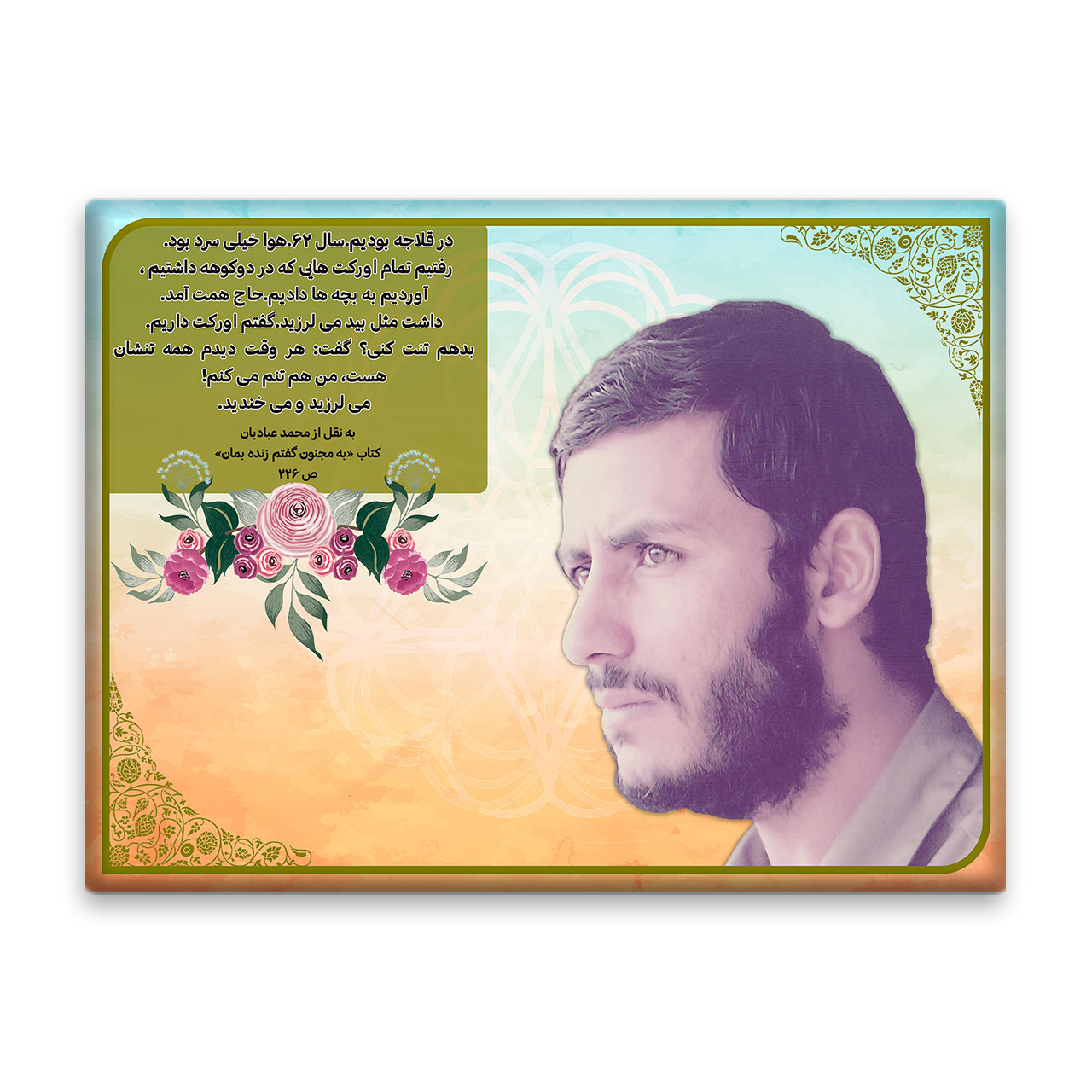 کاشی اطلس آبی طرح شهید  مدل T5457