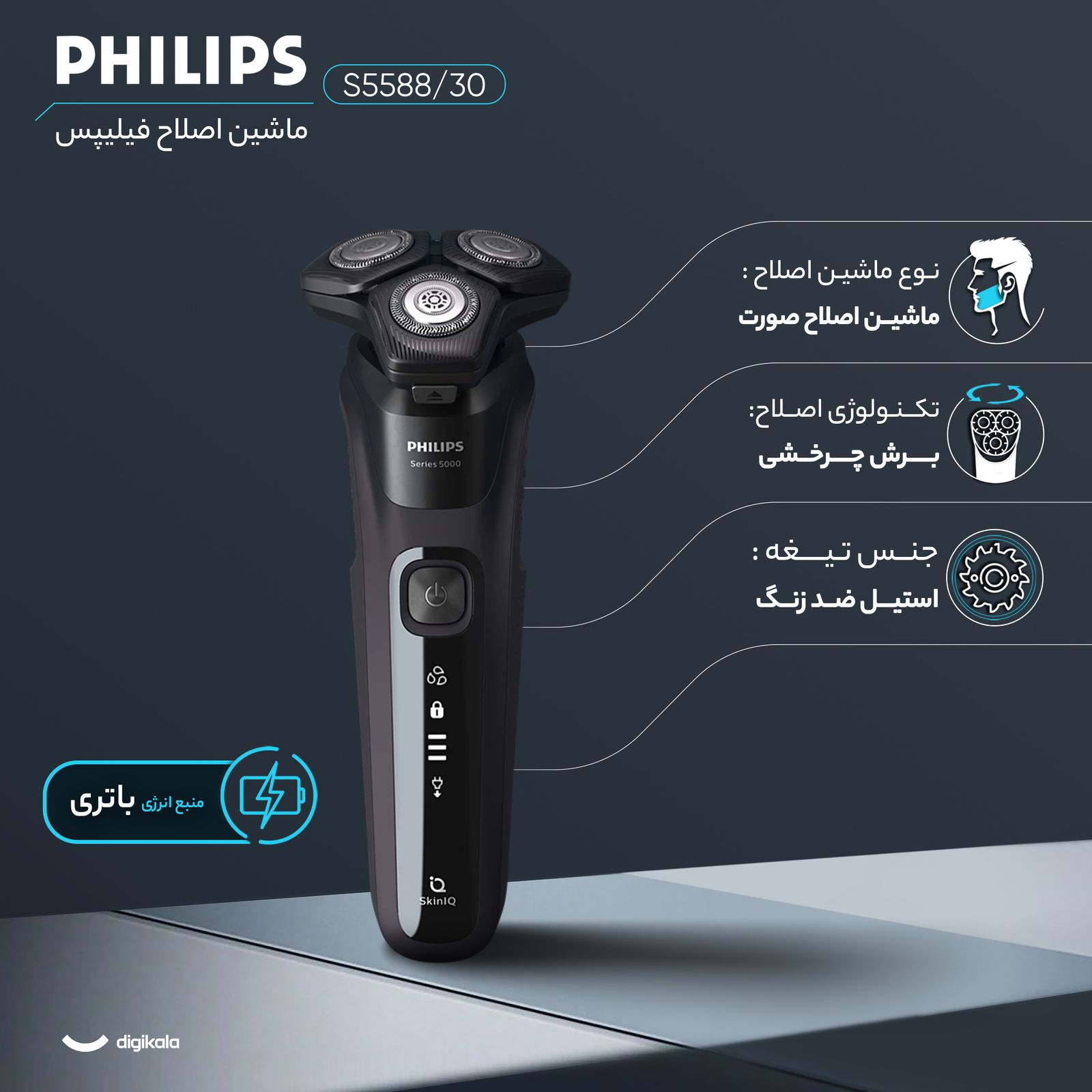 ماشین اصلاح موی صورت فیلیپس مدل S5588/30 -  - 7