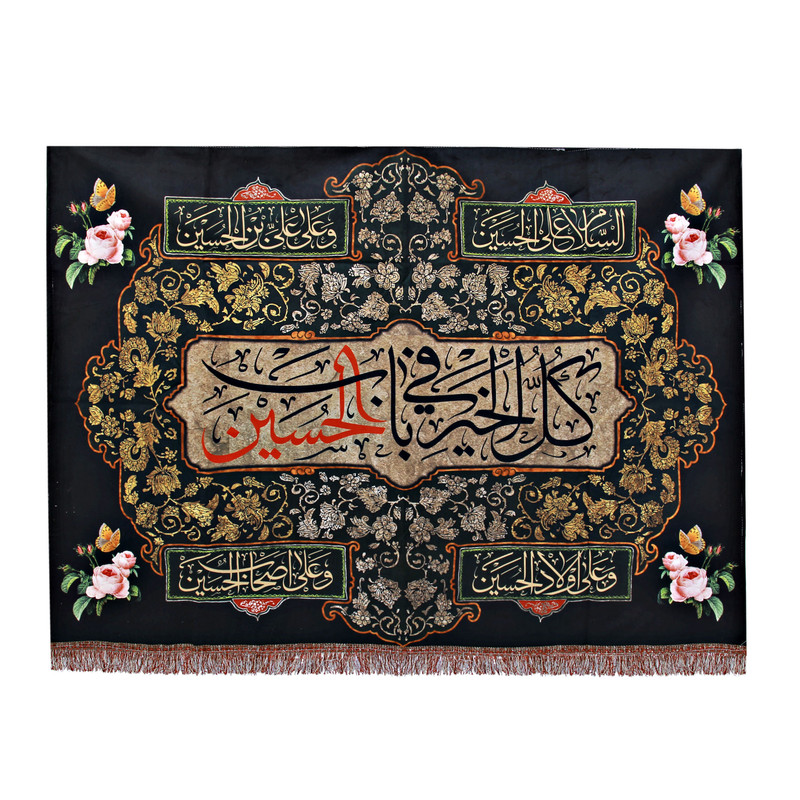 پرچم طرح مذهبی کل خیر فی باب الحسین علیه السلام کد PAR-055