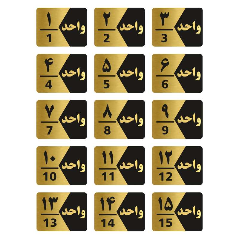 تابلو راهنما طرح واحد مدل GNG315 مجموعه 15 عددی تابلو راهنما طرح واحد مدل GNG315 مجموعه 15 عددی