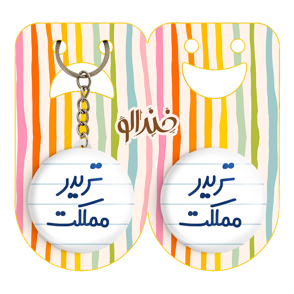 پیکسل خندالو مدل تریدر مملکت کد 6552 به همراه جاکلیدی