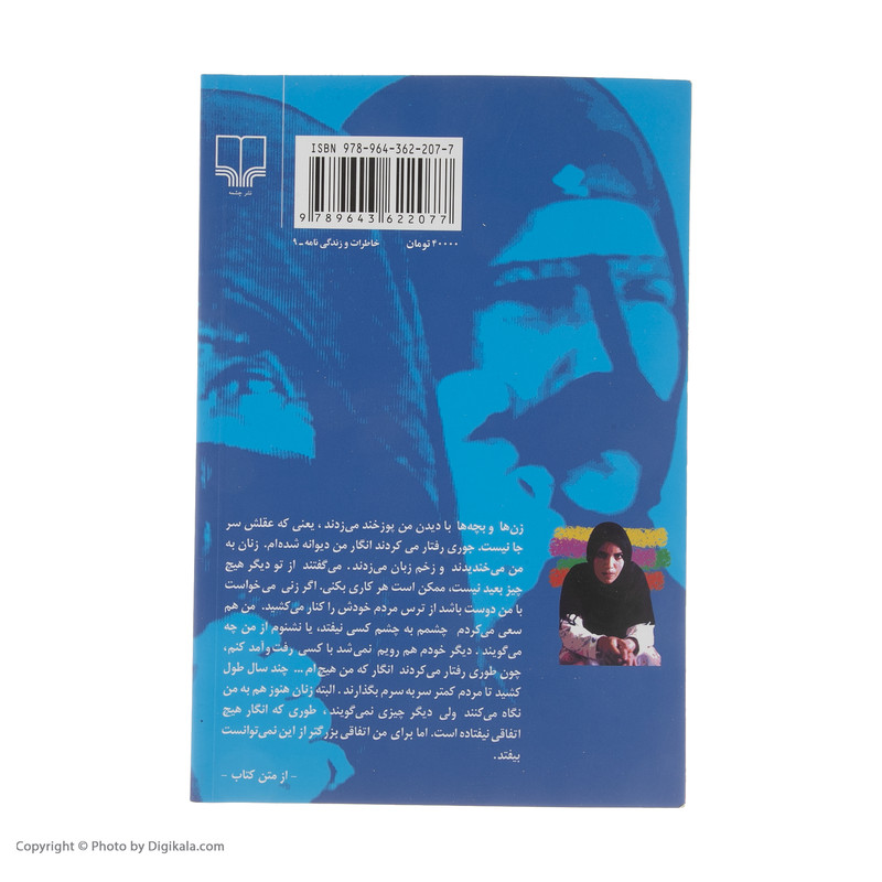 کتاب در گرگ و میش راه اثر ابراهیم مختاری کتاب در گرگ و میش راه اثر ابراهیم مختاری