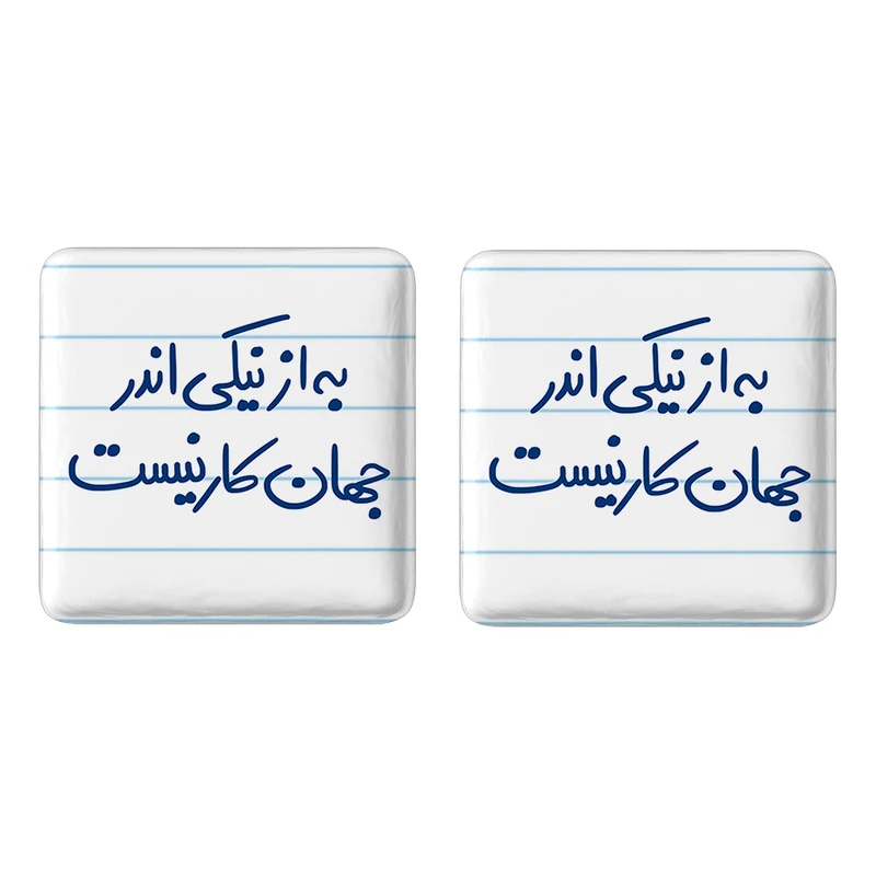 مگنت خندالو مدل به از نیکی اندر جهان کار نیست کد 5750 مجموعه 2 عددی