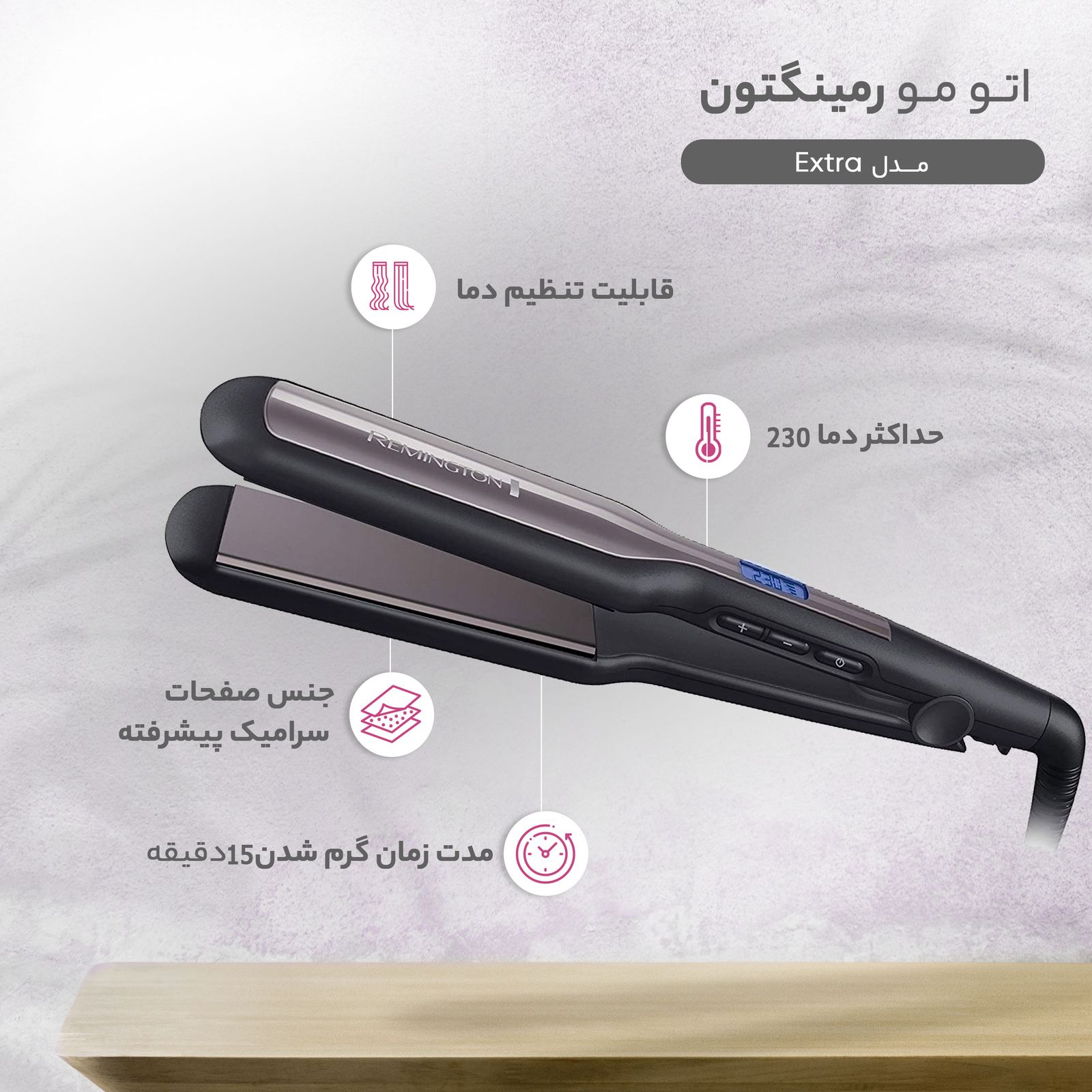 اتو مو رمینگتون مدل Extra -  - 9