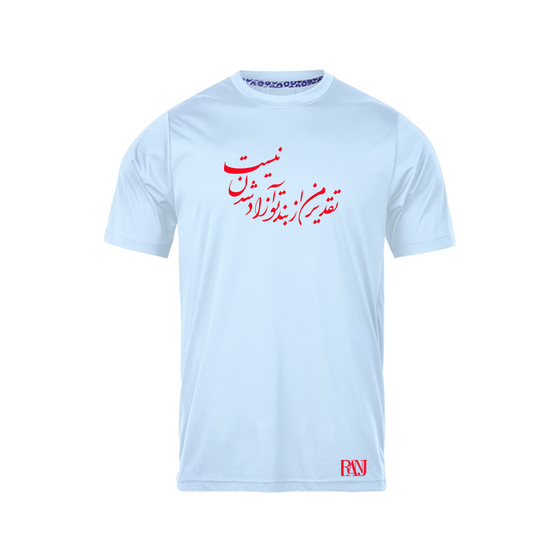 تی شرت آستین کوتاه مردانه رانژ مدل تقدیر من از بند تو آزاد شدن نیست 944-23RA06 رنگ آبی