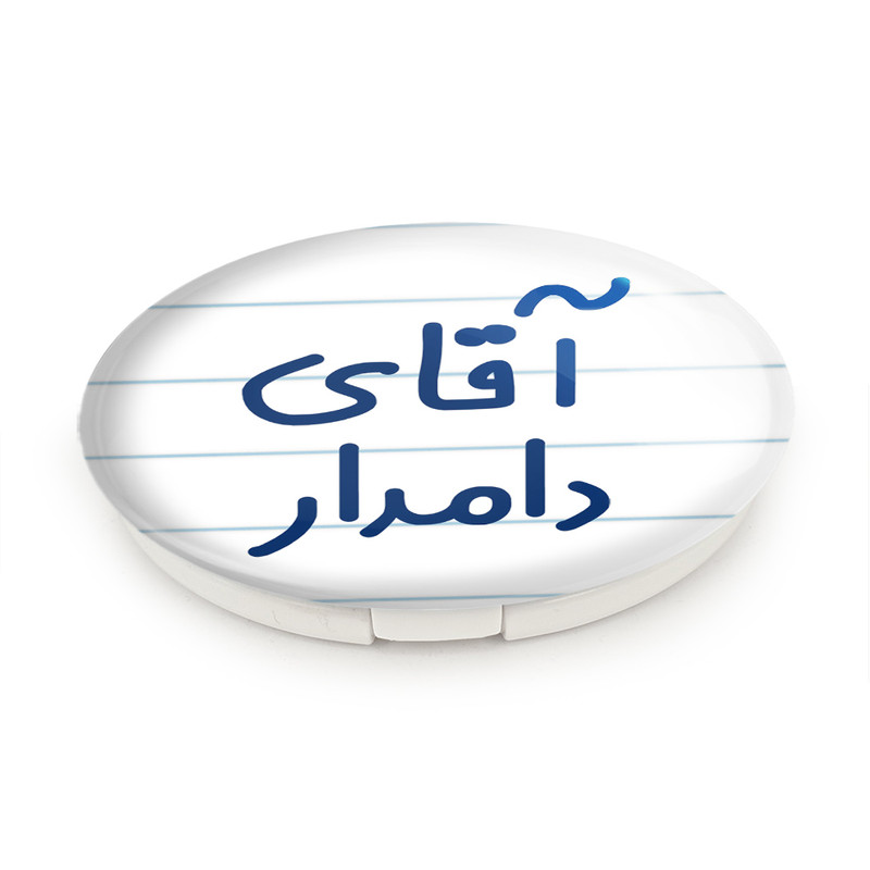 آینه جیبی خندالو طرح آقای دامدار مدل تاشو کد 7760 آینه جیبی خندالو طرح آقای دامدار مدل تاشو کد 7760