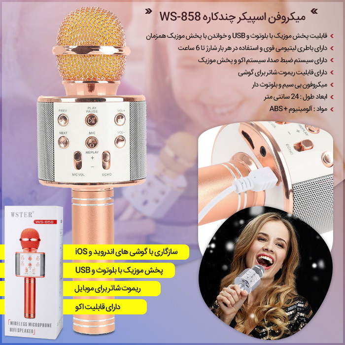 میکروفون اسپیکر مدل WS_MUSIC_KTV میکروفون اسپیکر مدل WS_MUSIC_KTV