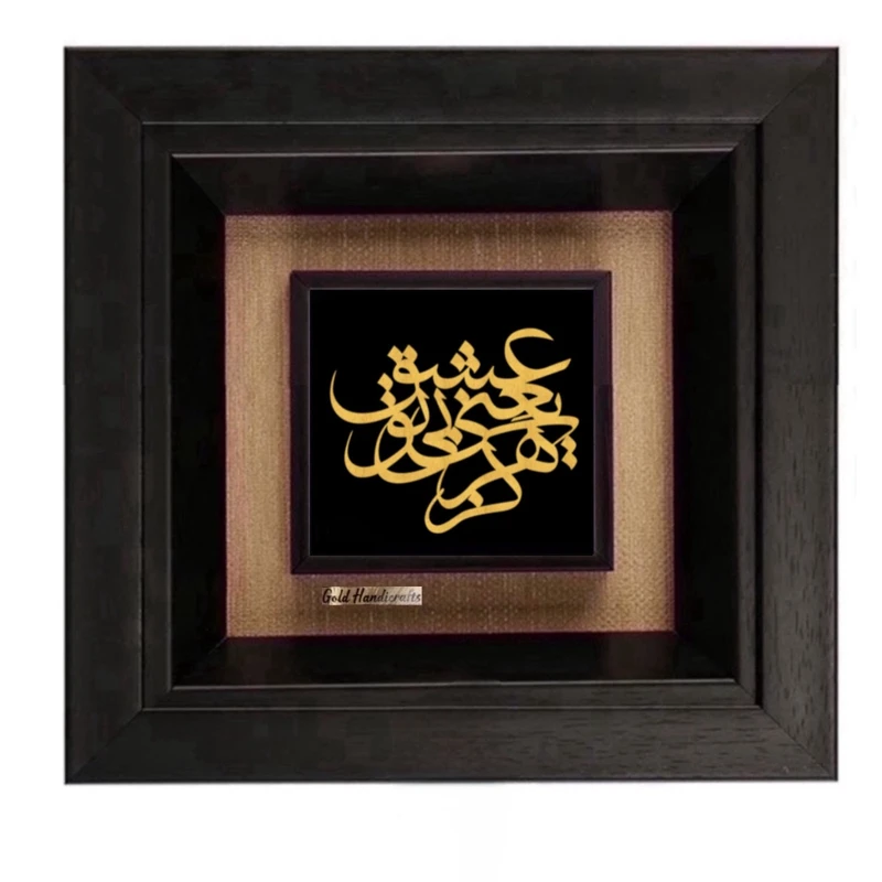 تابلو طلاکوب زرکات طرح عشق یعنی بی تو هرگز مدل F143