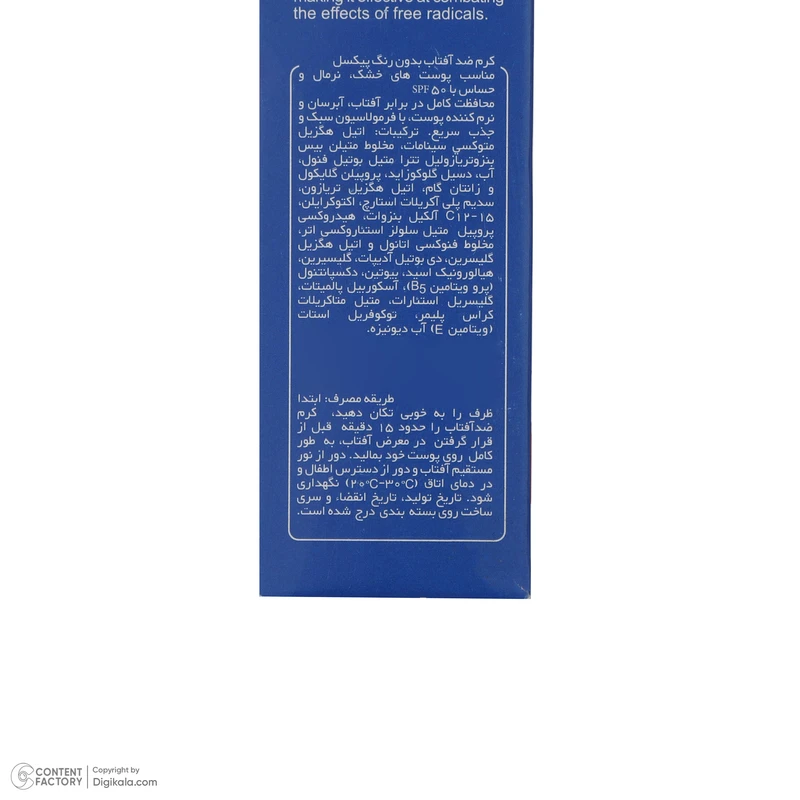 عکس شماره 14 : کرم ضدآفتاب بی-رنگ پیکسل spf50 مدل sensitive، مناسب پوست-های خشک و حساس، حجم 50 میلی-لیتر