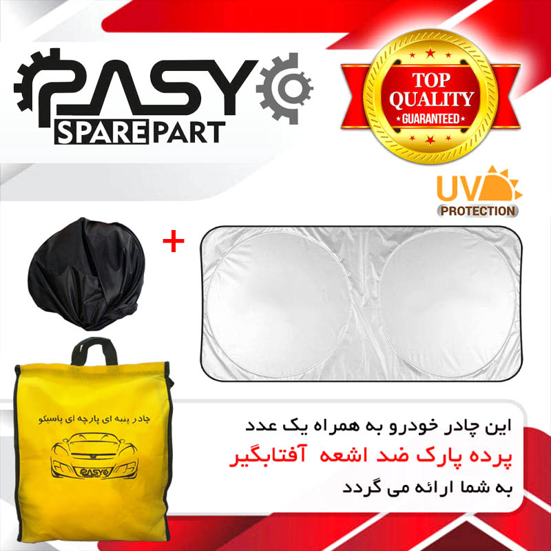 چادر خودرو پاسیکو مدل EXTRA PLUS مناسب برای دنا
