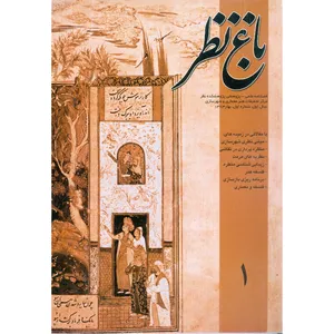 مجله باغ نظر شماره 1