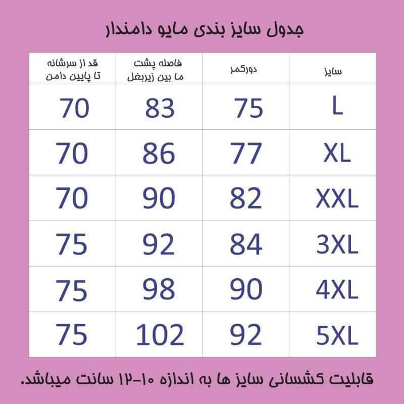 مایو زنانه مدل دامندار کد Z33