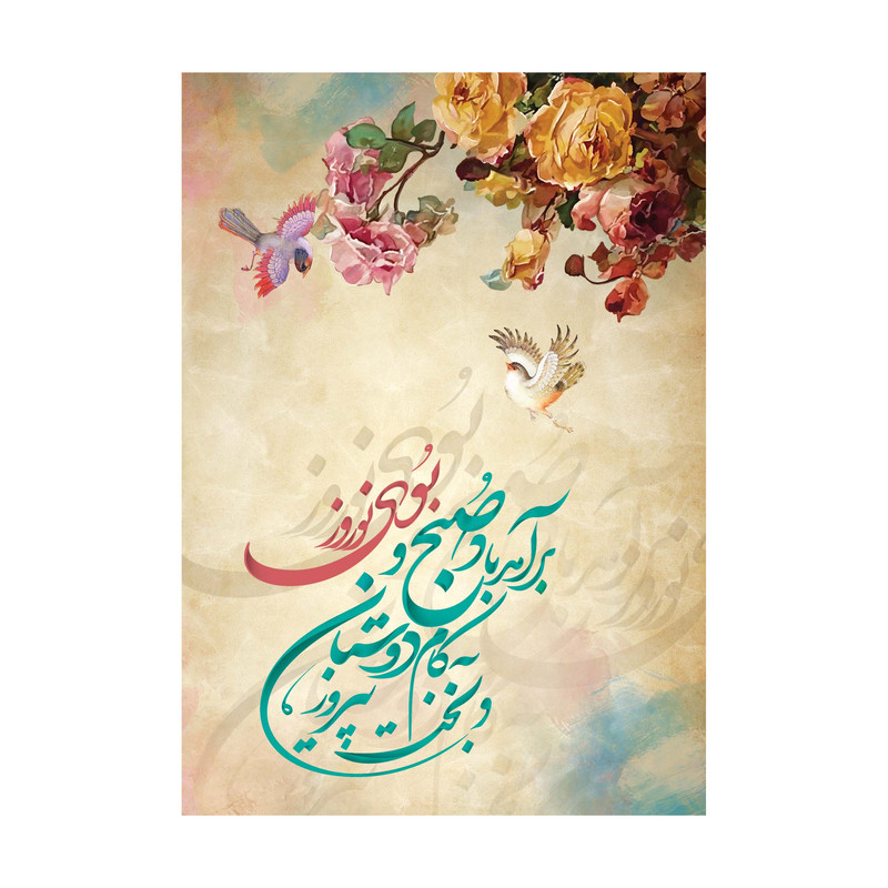 کارت پستال طرح نوروز مدل PC1024 بسته 10 عددی