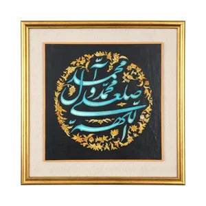 تابلو برجسته طرح مذهبی صلوات کد 60002130