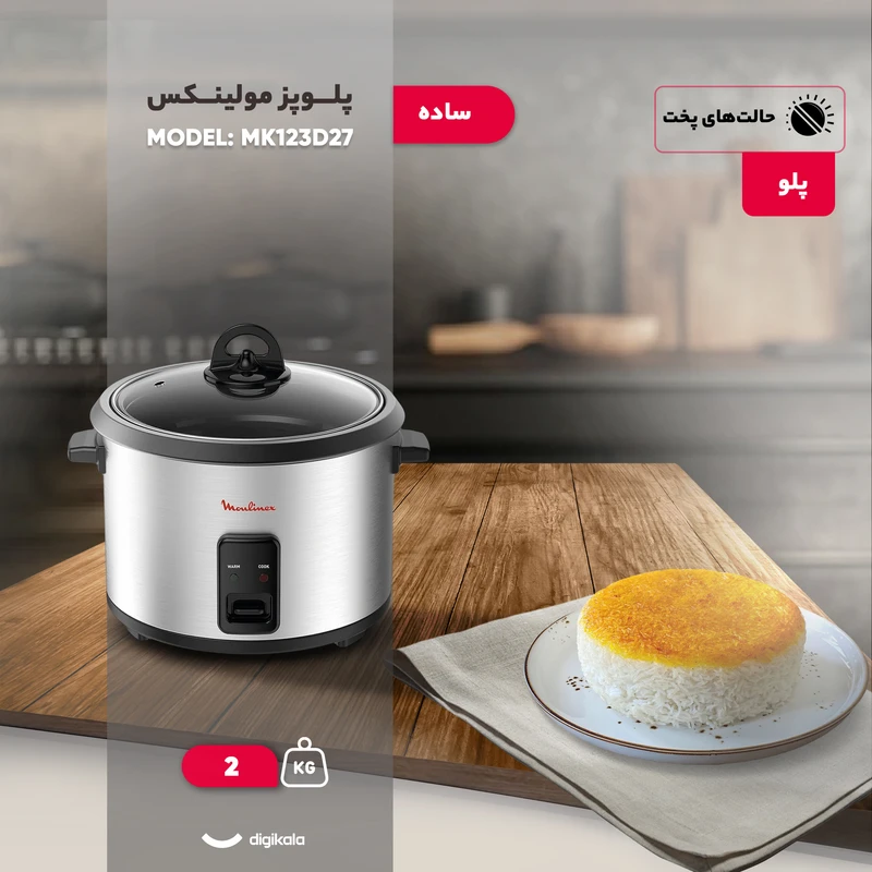 عکس شماره 3 : پلوپز 6 نفره مولینکس مدل mk123d27