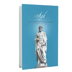 کتاب گنجه دن گلیرم یوکوم چیچک دیر اثر صدیار وظیفه اوغلو انتشارات اختر