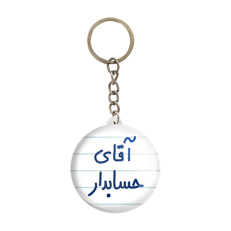 جاکلیدی خندالو مدل آقای حسابدار کد 6477 جاکلیدی خندالو مدل آقای حسابدار کد 6477