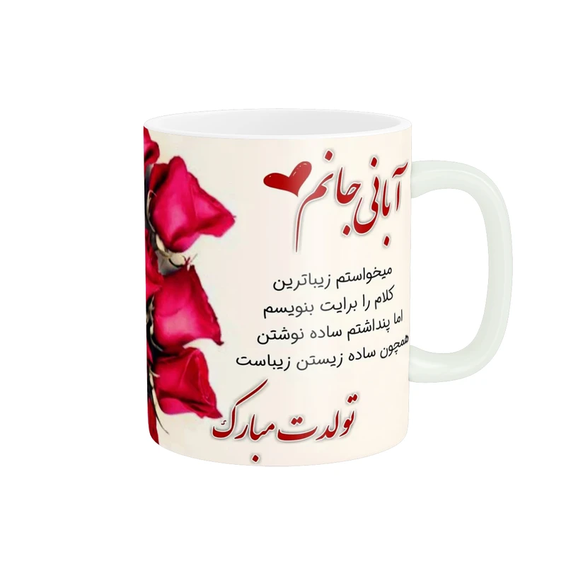 ماگ پادآفرین طرح آبان ماه کد 2080