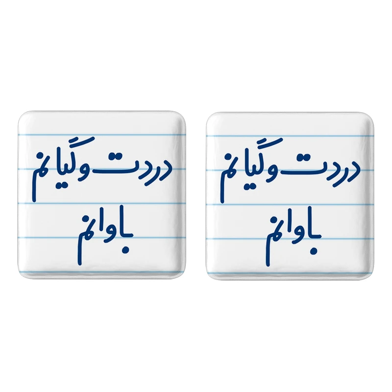 مگنت خندالو مدل دردت وگیانم باوانم کد 6642 مجموعه 2 عددی
