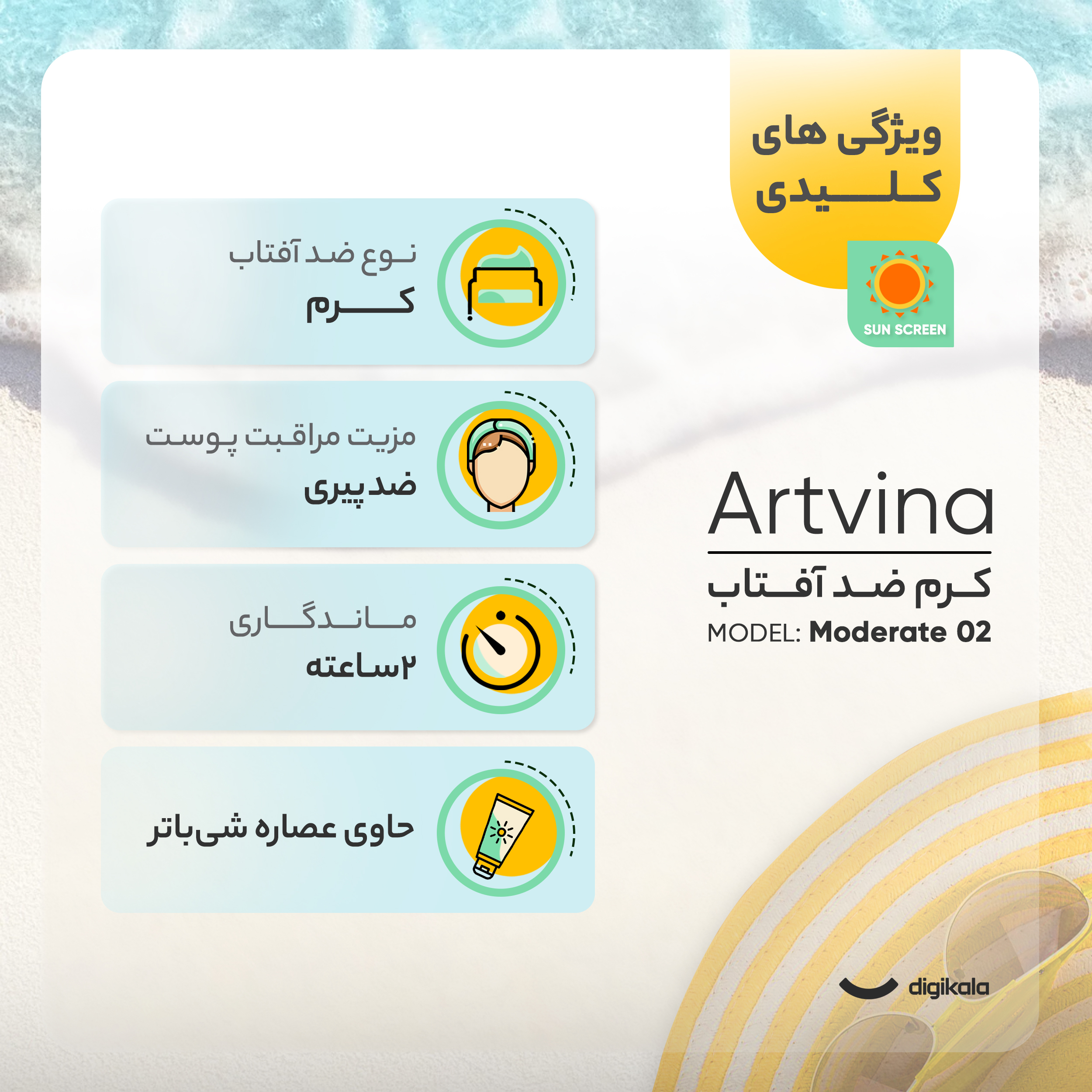 کرم ضد آفتاب رنگی آرت وینا، 50 SPF، مدل Moderate 02 ، مناسب انواع پوست با تنالیته متوسط و حجم 50 میلی لیتر، محافظتکننده در برابر اشعه PA++++ ،UVA ،UVB، ضد پیری، دارای فرمولاسیون تیتانیوم دی اکساید، زینک اکساید و اسید لاکتیک، با ماندگاری ۲ ساعته