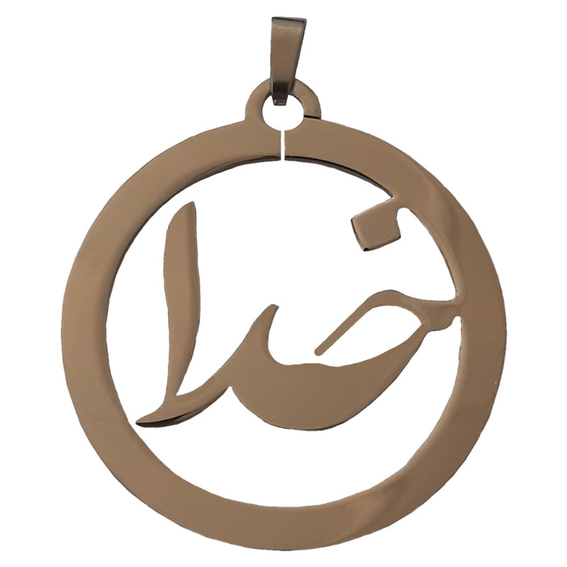 آویز گردنبند مدل خدا آویز گردنبند مدل خدا