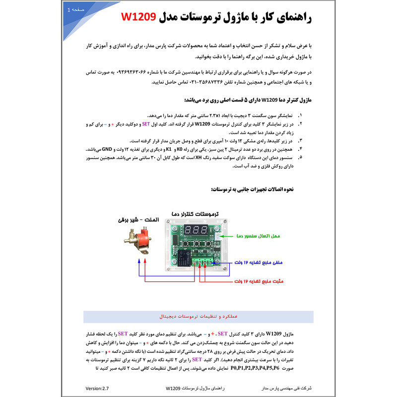 ترموستات کنترلر دما مدل Gas-W1209