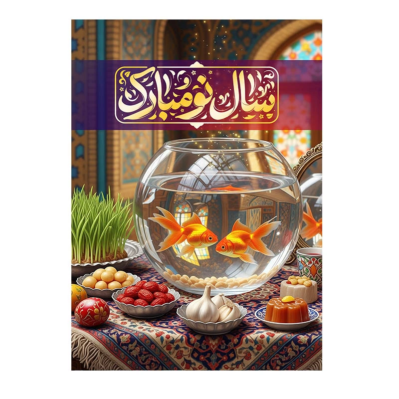 کارت پستال مدل نوروز کد N288-02 بسته 10 عددی