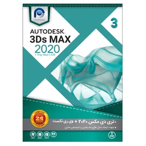 نرم افزار 3DS MAX 2020 + vray نشر پارس