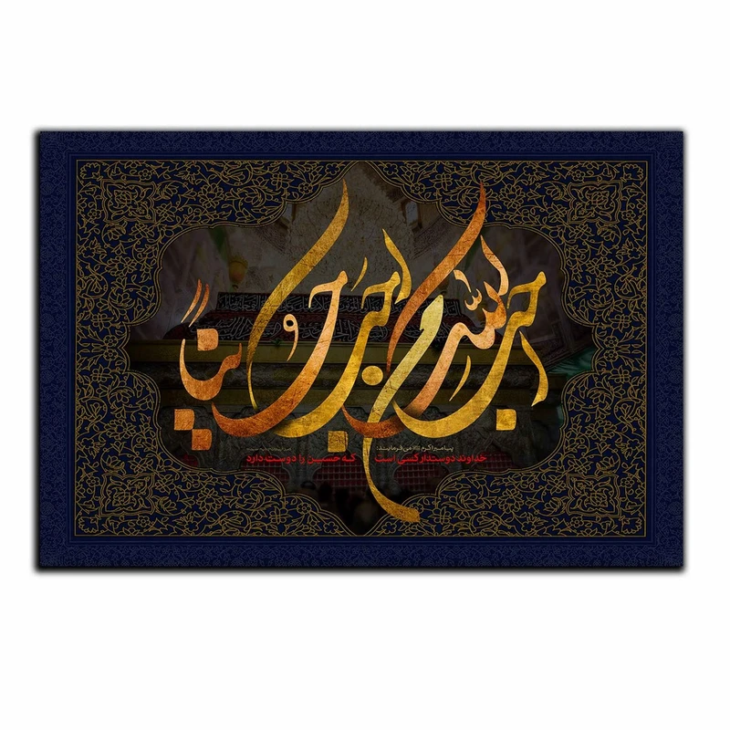 تابلو شاسی بکلیت طرح مذهبی آیات قرآنی مدل SH-8495