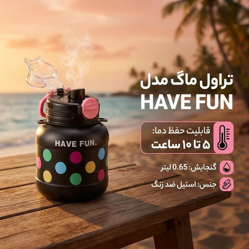 تراول ماگ مدل HAVE FUN گنجایش 0.65 لیتر