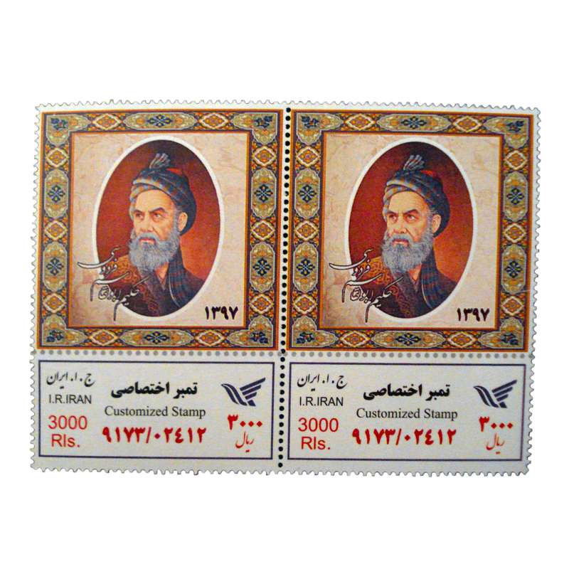 تمبر یادگاری مدل ابوالقاسم فردوسی کد bc-1056 مجموعه 2 عددی