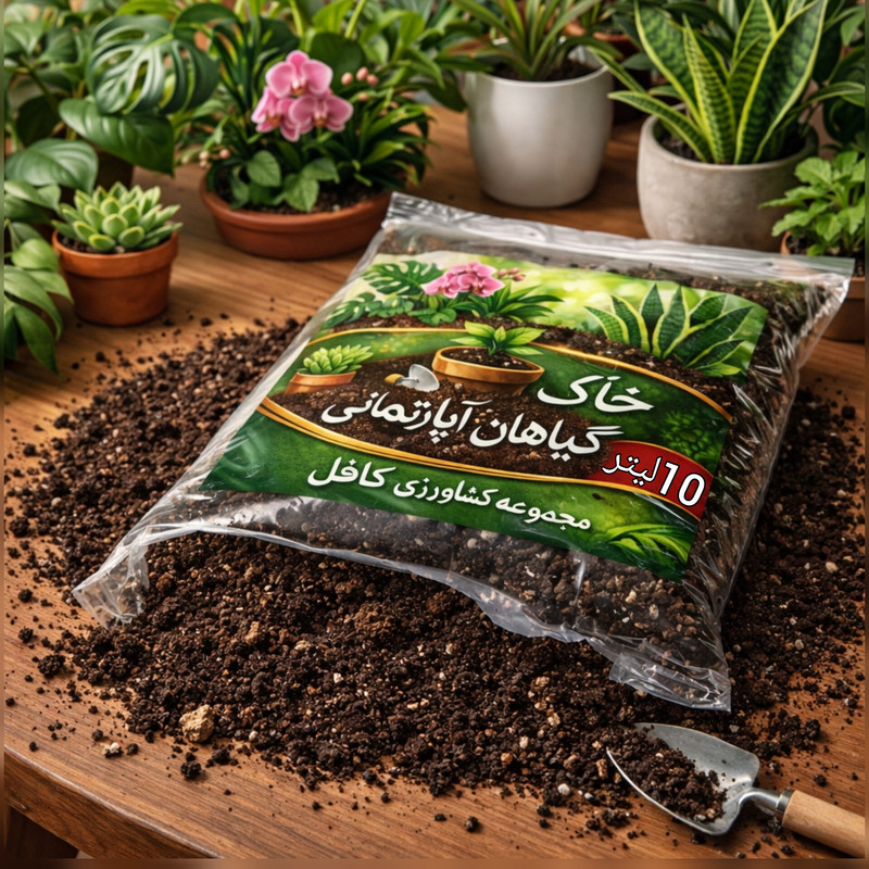 خاک مخصوص گیاهان آپارتمانی کافل کد ۰۲ حجم ۱۰ لیتر