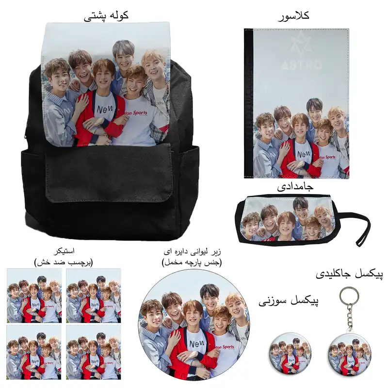 کوله پشتی مدل گروه موسیقی آسترو به همراه کلاسور و جامدادی و زیر لیوانی و جاکلیدی مجموعه 10 عددی