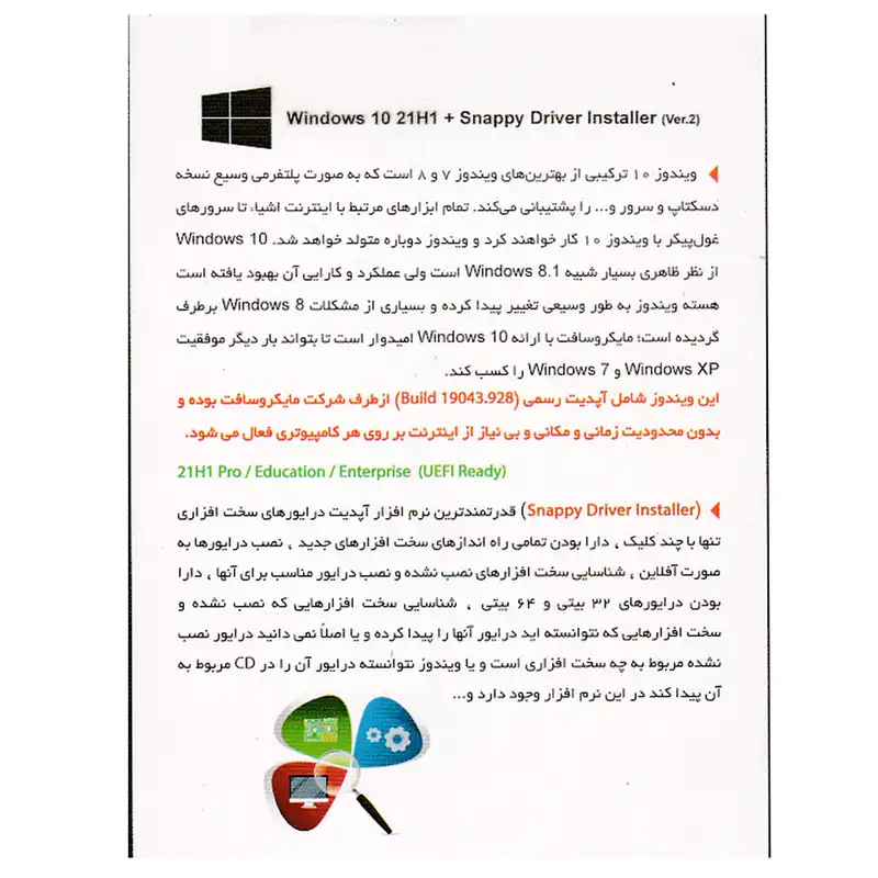سیستم عامل Windows 10 21H1 + SNAAPY  نشر پرنیان