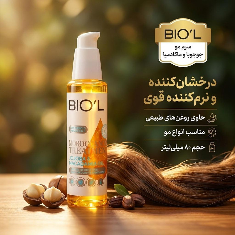 سرم مو بیول مدل جوجوبا و ماکادمیا حجم 80 میلی لیتر