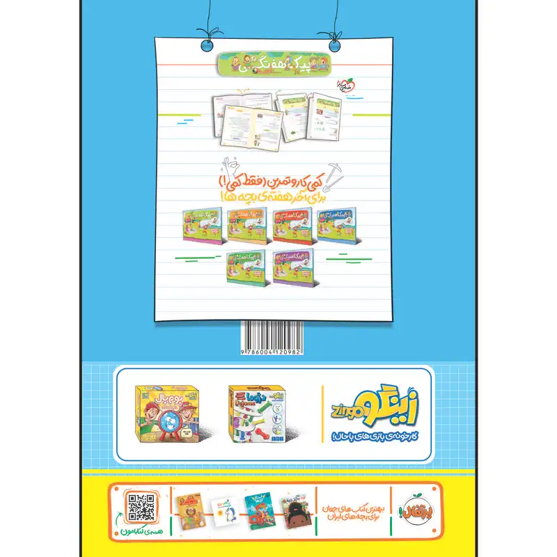 کتاب کار املای اول دبستان اثر گلزار فرهادی انتشارات خیلی سبز