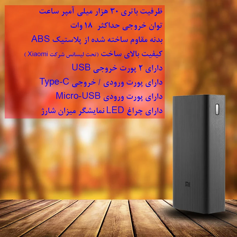 عکس شماره 4 : پاوربانک 18 وات مدل 3018 ظرفیت 30000 میلی آمپرساعت