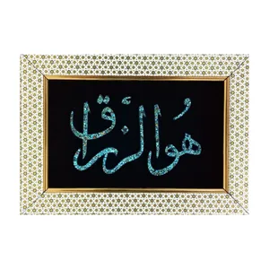 تابلو فیروزه کوبی طرح هوالرزاق کد 03