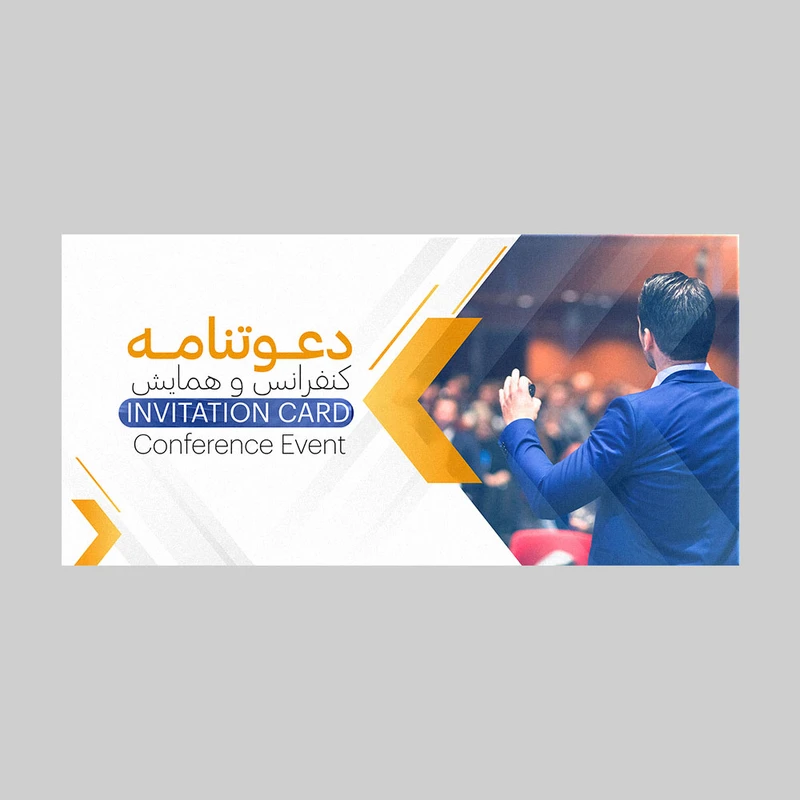 کارت دعوت مدل سخنرانی، کنفرانس و همایش کد DAV-HAM-12 بسته 10 عددی