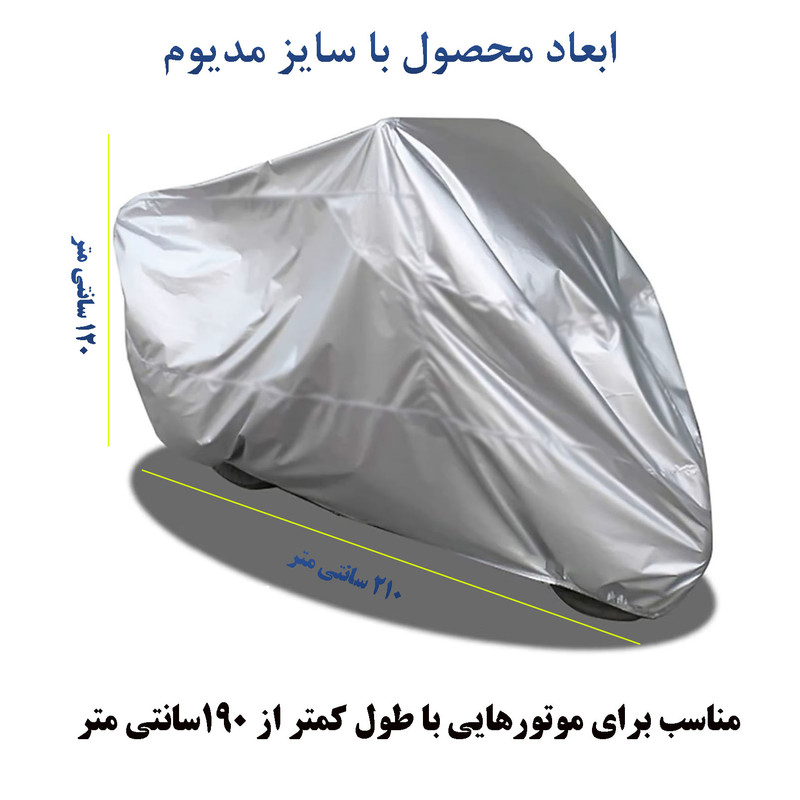 چادر موتور سیکلت مدل ضدآب کدMED