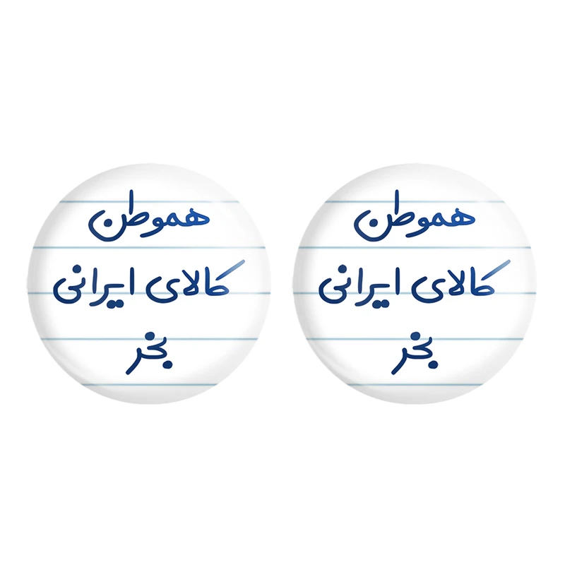مگنت خندالو مدل هموطن کالای ایرانی بخر کد 6745 مجموعه 2 عددی