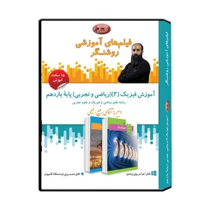 ویدئو آموزش فیزیک 2 (ریاضی فیزیک و علوم تجربی ) پایه یازدهم نشر اندیشه سازان روشنگر 